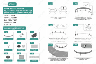 Дефлектор капота Original Toyota Tank/Roomy, Daihatsu Thor, Subaru Justy, 2016-н.в.