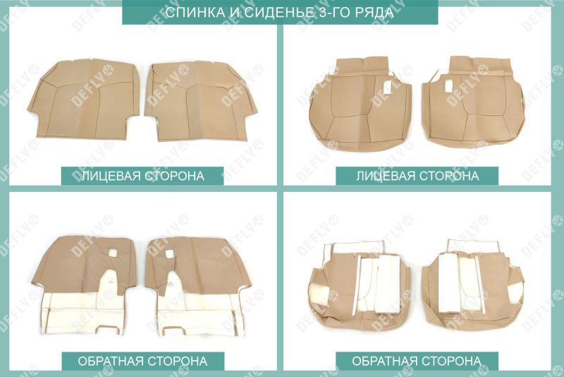 Чехлы на сиденья Toyota Land Cruiser (J200), 2007-2015, спинка 2 ряда 40/20/40, 7 мест, экокожа бежевая
