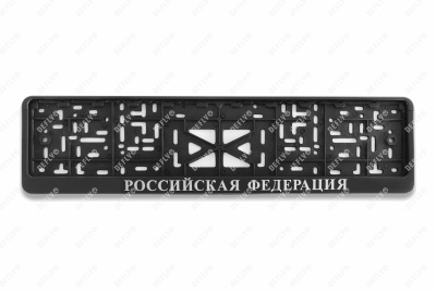 Рамка для номера автомобиля с защелкой, пластиковая, черная, Российская Федерация серебро 