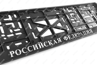 Рамка для номера автомобиля с защелкой, пластиковая, черная, Российская Федерация серебро 