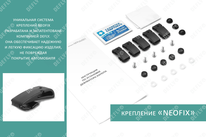 Дефлектор капота NEOFIX Volkswagen Polo, 2020-2022, лифтбек