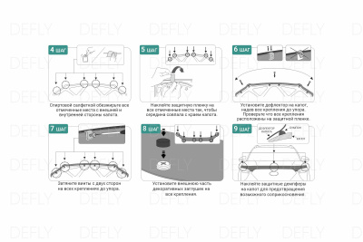 Крепеж для дефлектора капота Defly, комплект 6 шт.