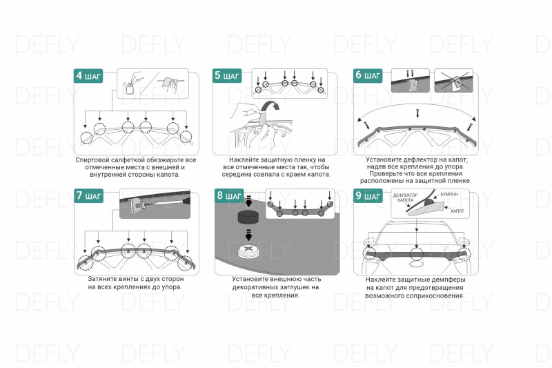 Крепеж для дефлектора капота Defly, комплект 6 шт.