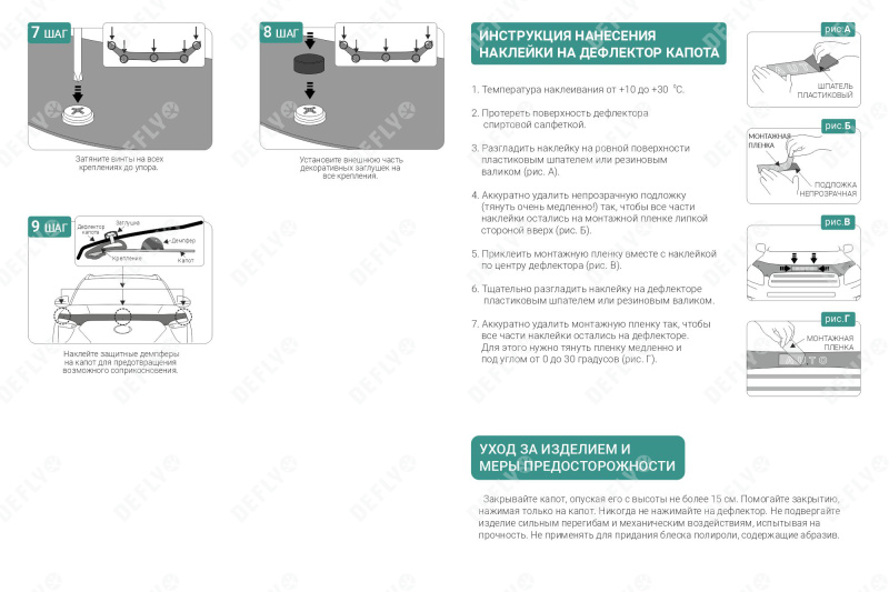 Дефлектор капота NEOFIX Volkswagen Polo, 2020-2022, лифтбек