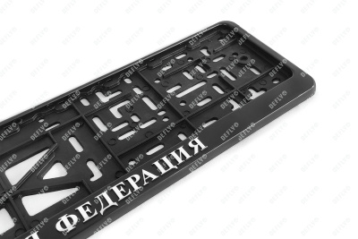 Рамка для номера автомобиля с защелкой, пластиковая, черная, Российская Федерация серебро 