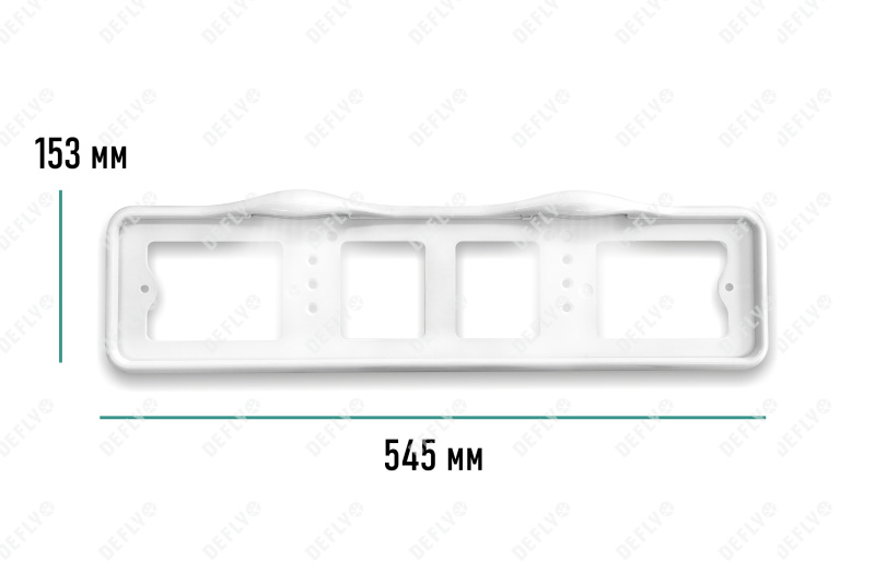 Рамка для номера автомобиля с верхней LED подсветкой, пластиковая, белая
