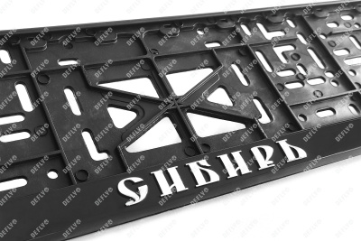 Рамка для номера автомобиля с защелкой, пластиковая, черная, Сибирь серебро 