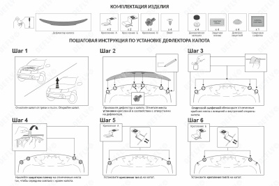 Дефлектор капота Original Suzuki Grand Vitara, 2005-2016